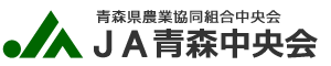 青森県農業協同組合中央会